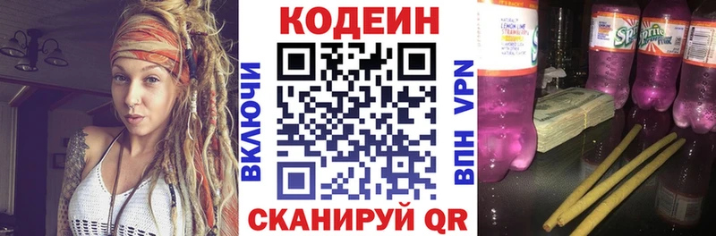 Купить закладки  Межгорье  Кодеин Purple Drank 